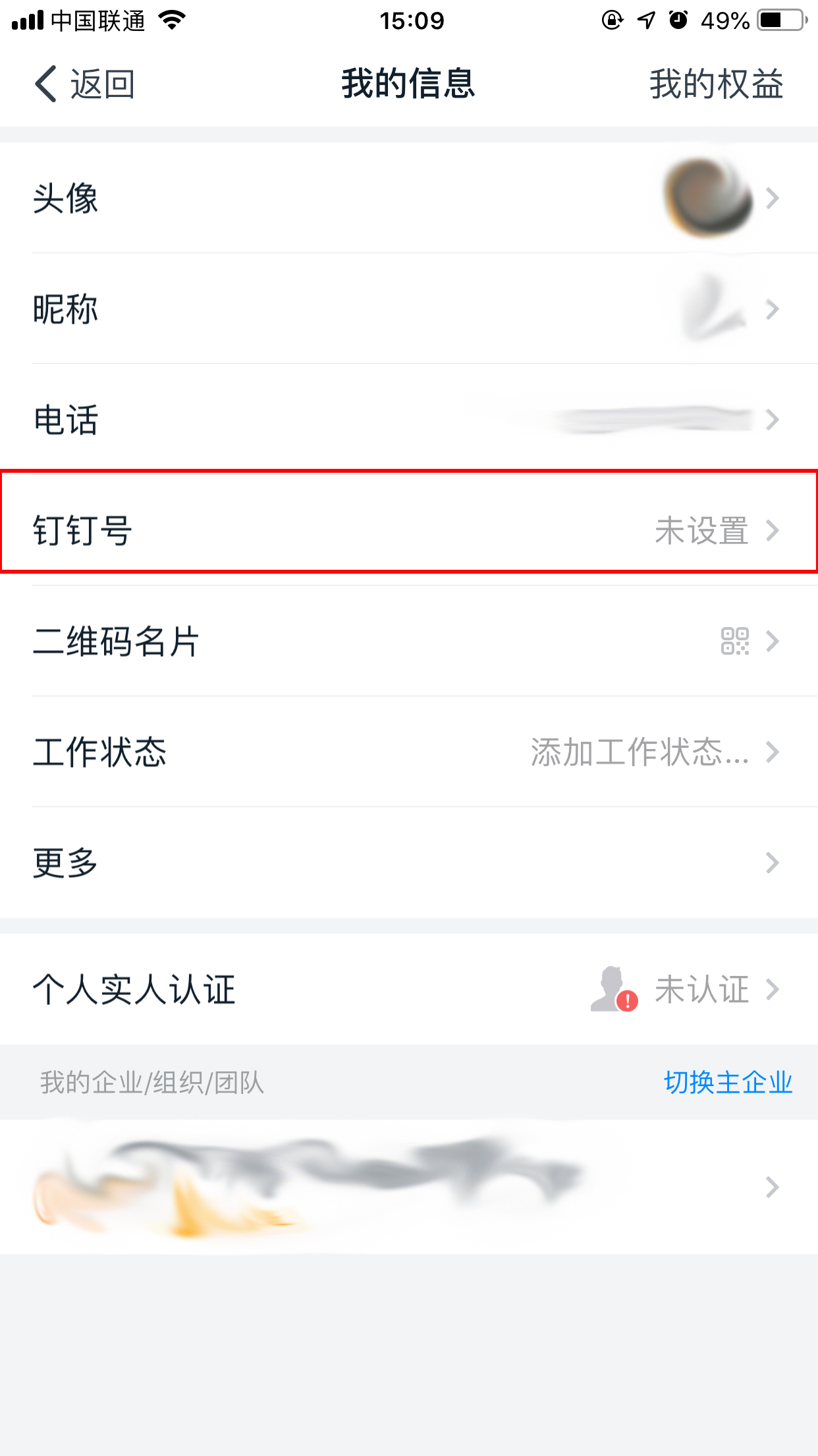 釘釘如何設(shè)置釘釘號(hào)？釘釘號(hào)設(shè)置方法分享