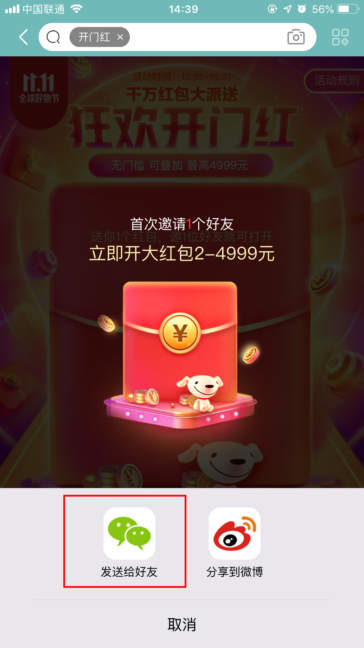 京東雙11狂歡開門紅紅包怎么領(lǐng)?京東開門紅領(lǐng)取方法簡述