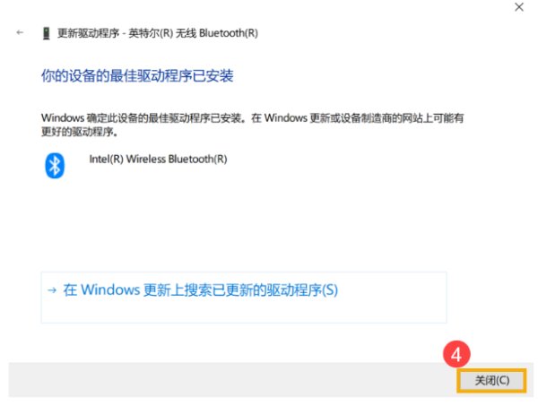 Win10筆記本電腦搜索不到藍牙設備怎么辦？