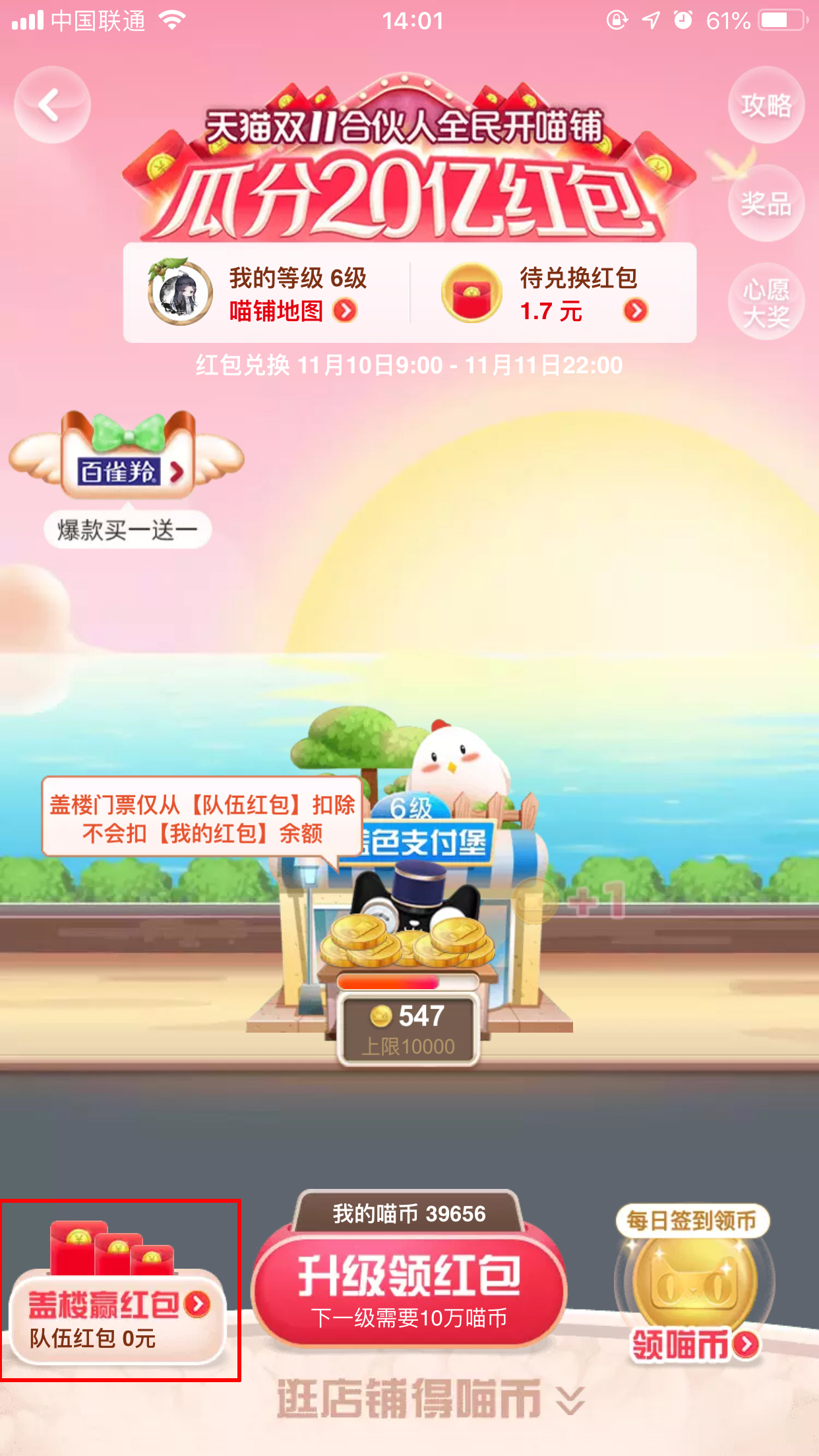 天貓全民開喵鋪怎么組隊?全民開喵鋪組隊方法分享