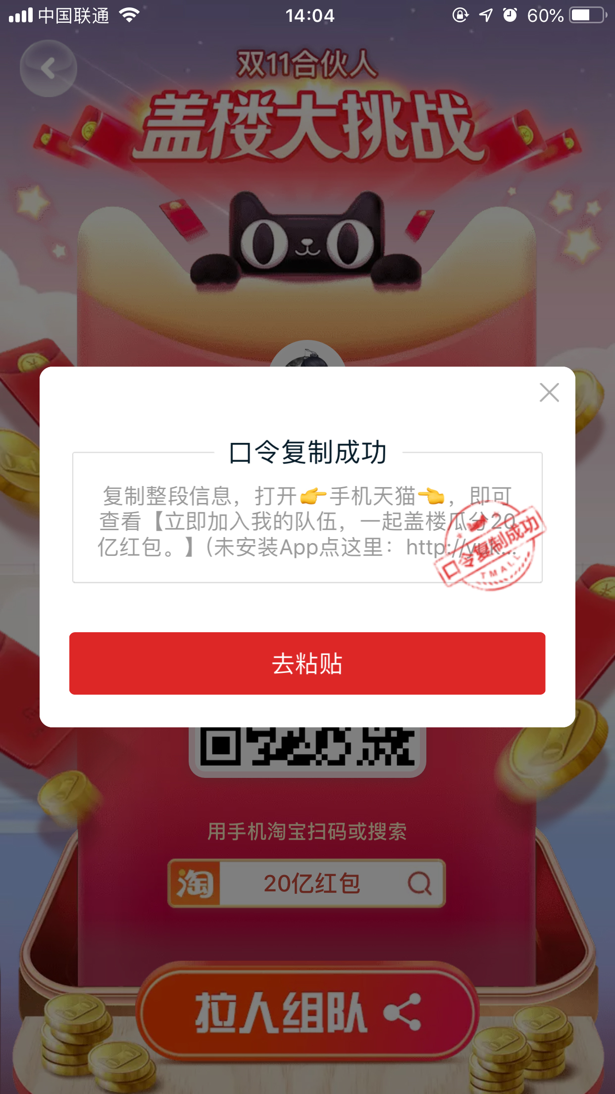 天貓全民開喵鋪怎么組隊?全民開喵鋪組隊方法分享