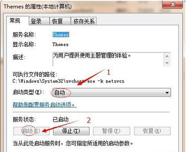 Win7桌面突然變成經(jīng)典主題怎么恢復(fù)？
