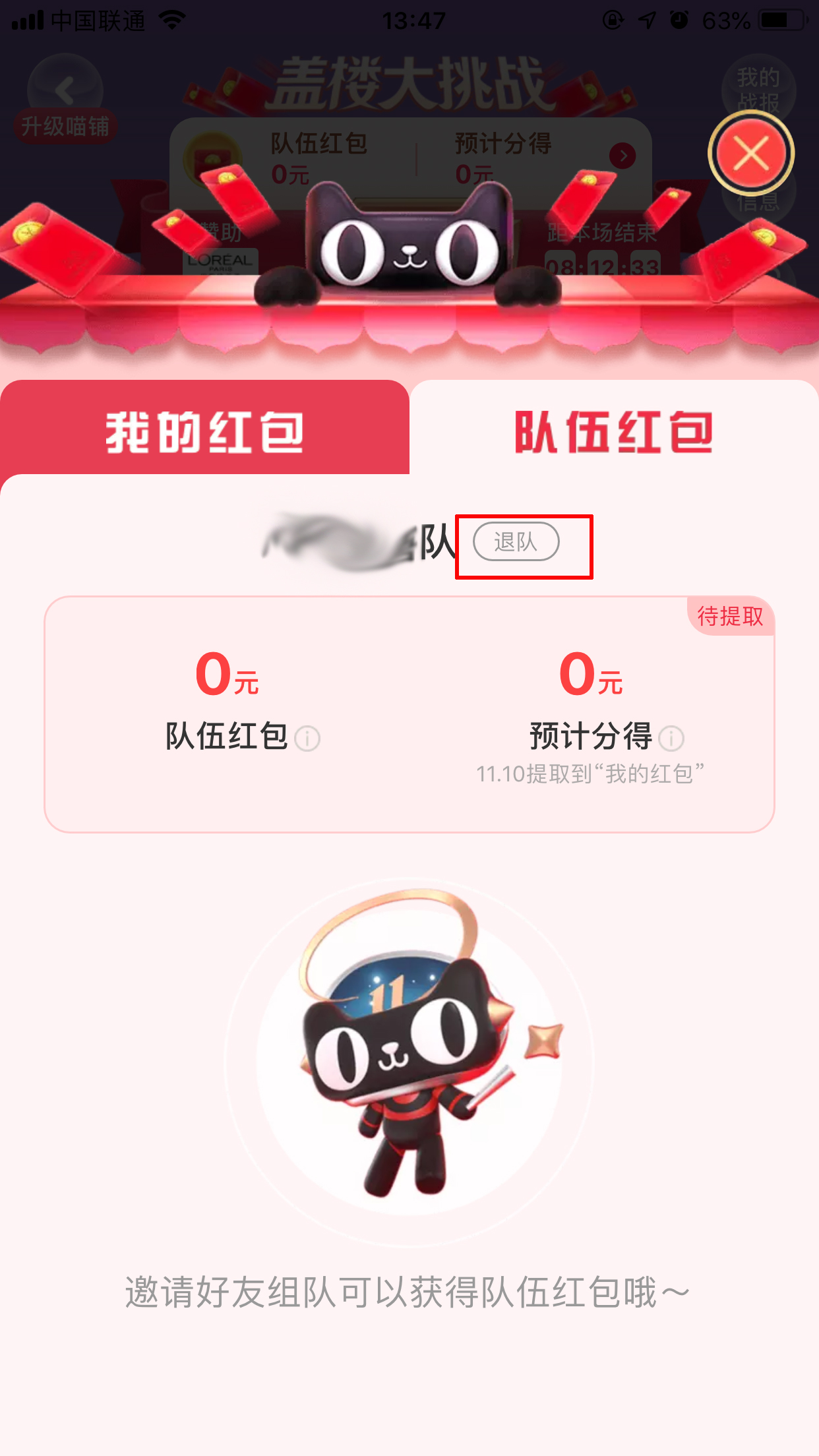 天貓全民開喵鋪怎么退隊？退隊方法詳解