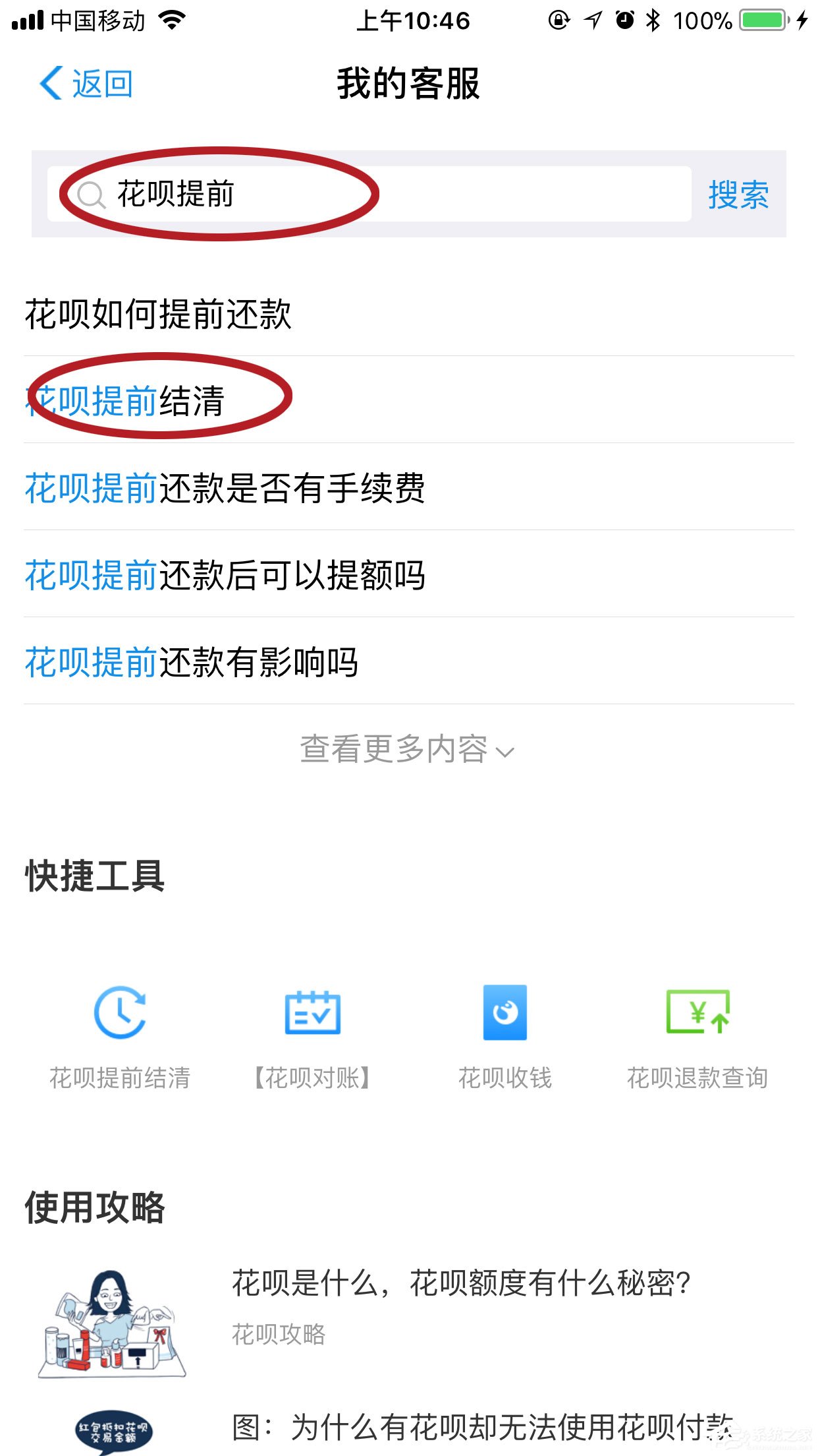 支付寶花唄如何提前還款？提前結清教程大放送