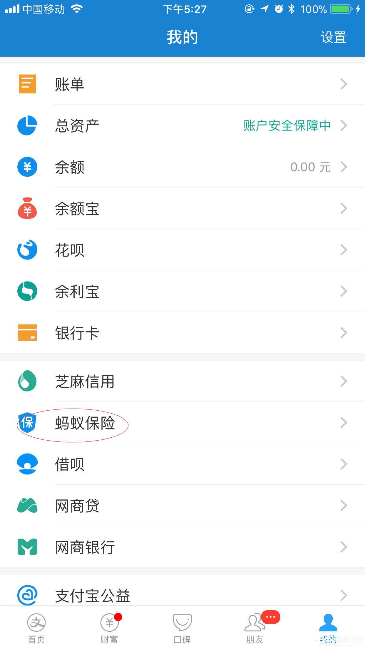 支付寶相互寶如何退出？一個步驟輕松搞定