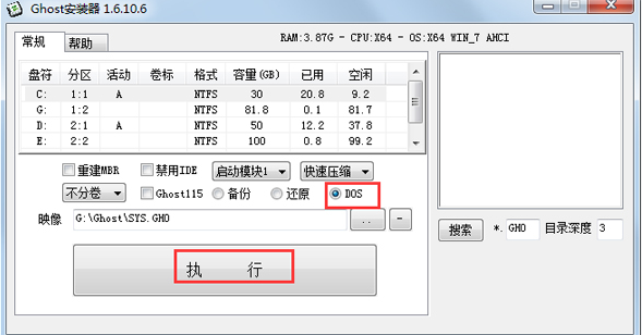 Win7系統怎么使用ghost硬盤安裝器安裝？