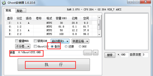 Win7系統怎么使用ghost硬盤安裝器安裝？