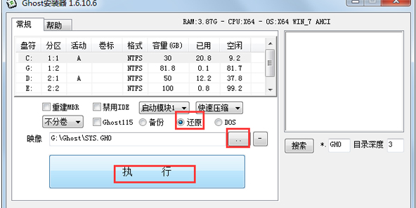 Win7系統怎么使用ghost硬盤安裝器安裝？