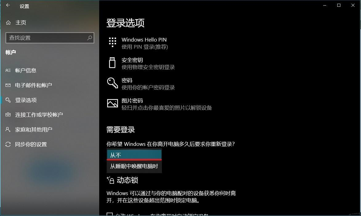 Win10怎么關(guān)閉鎖屏密碼設(shè)置?Win10如何關(guān)閉鎖屏密碼?