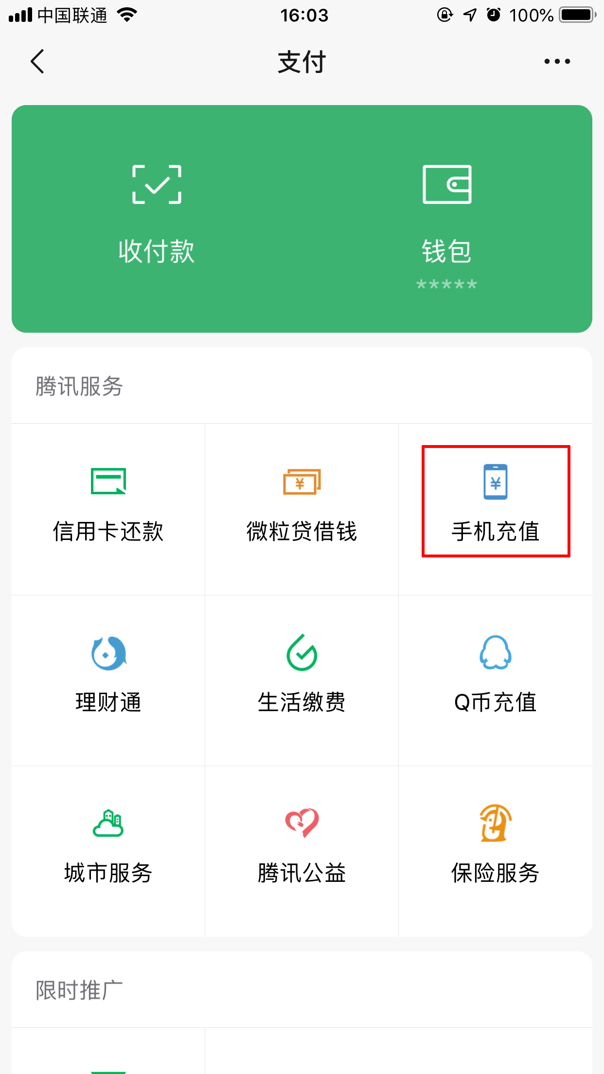 微信支付中找不到手機(jī)充值怎么辦？手機(jī)充值找回方法分享
