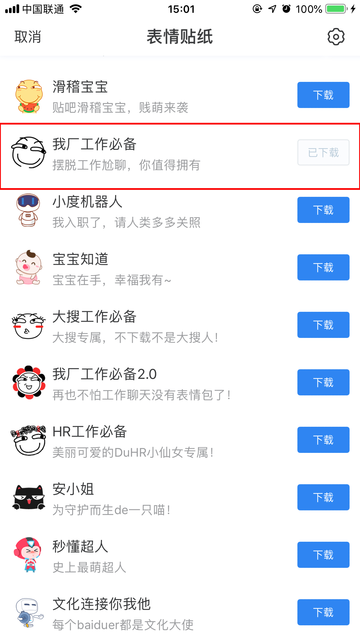 百度Hi怎么添加表情包？表情包添加方法簡(jiǎn)述