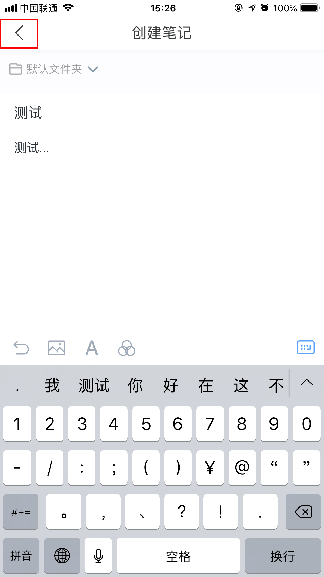 百度Hi怎么寫筆記？百度Hi手機版筆記創建方法分享