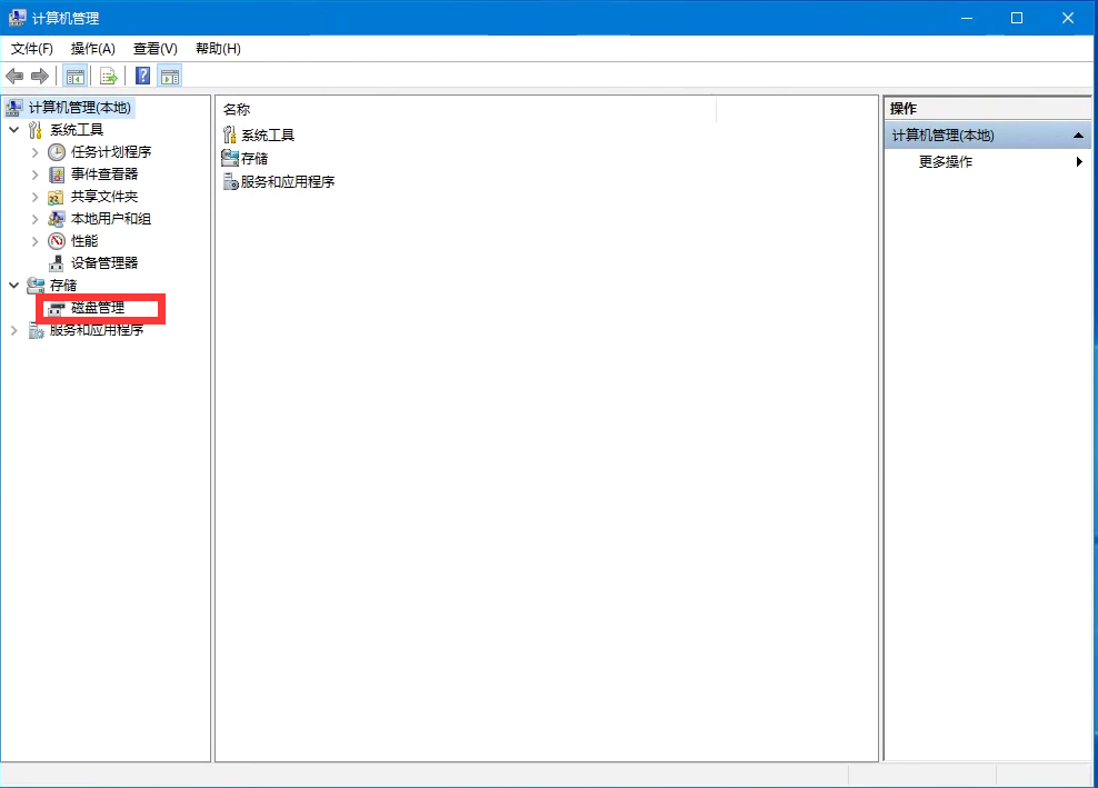 Win10電腦怎么電腦磁盤分區格式?