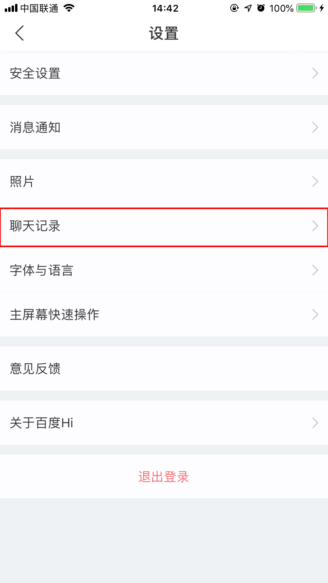 百度Hi怎么清緩存？百度Hi手機版緩存清理方法詳解