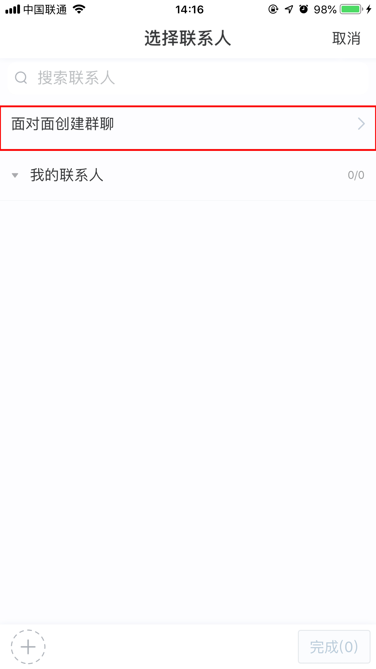 百度Hi怎么建群？面對面建群使用技巧分享