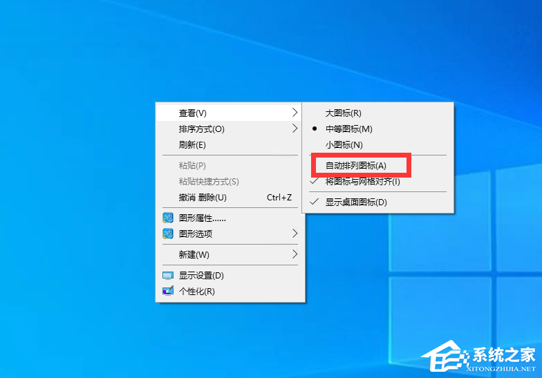 Win10電腦桌面添加圖標就排列在第一位怎么解決？