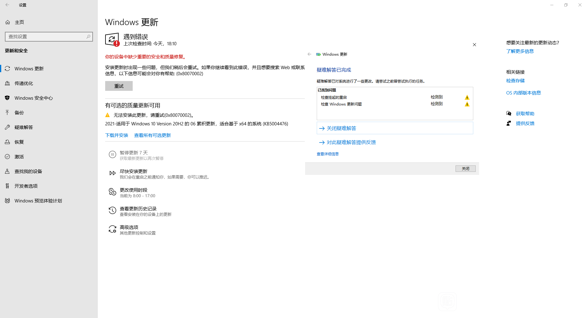 Win10更新KB5004476補丁失敗錯誤代碼0x80070002怎么辦？