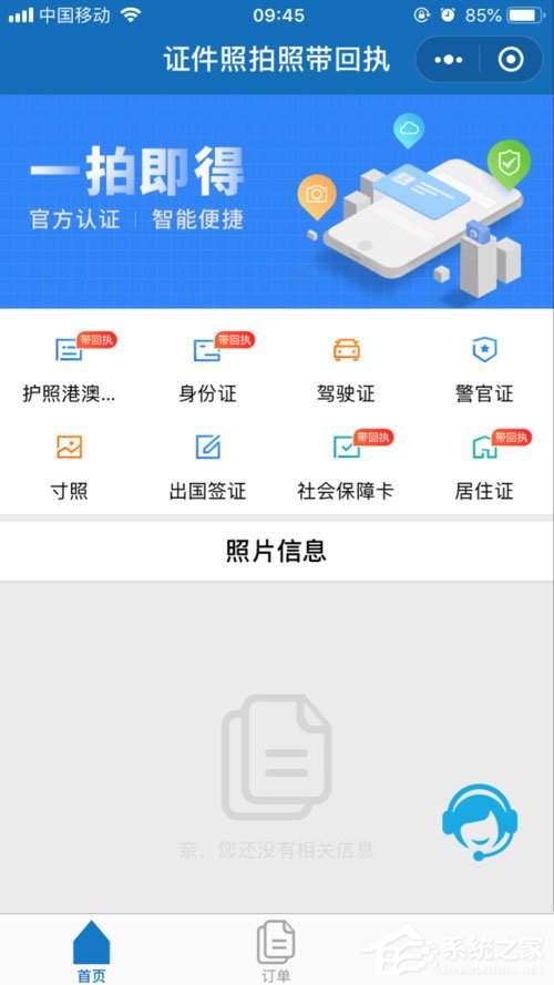 怎么用微信拍證件照?微信拍出各種證件照的方法步驟
