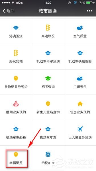 微信幸福證照在哪？微信幸福證照使用方法介紹
