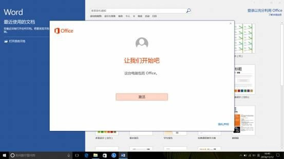 新買的電腦Win10中自帶的office2016不是免費(fèi)的嗎,為什么還要激活?