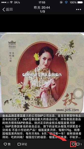 微信朋友圈文字顯示不全怎么辦?