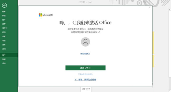 新買的電腦Win10中自帶的office2016不是免費(fèi)的嗎,為什么還要激活?