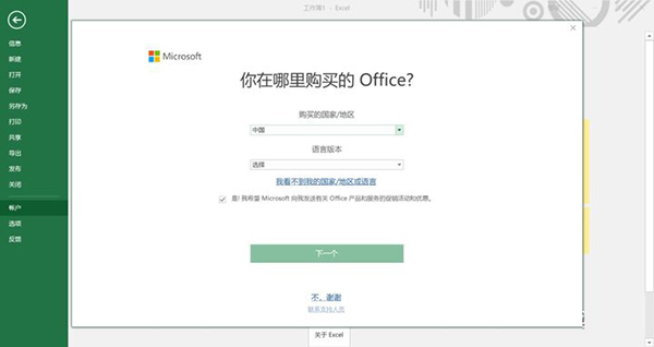 新買的電腦Win10中自帶的office2016不是免費(fèi)的嗎,為什么還要激活?