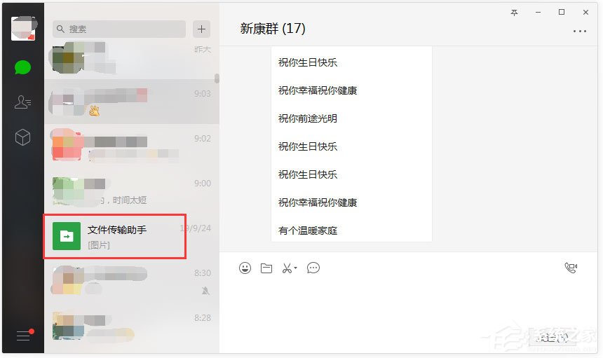 微信電腦版文件傳輸助手怎么用？