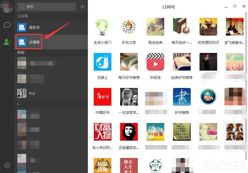微信訂閱號在哪里？微信電腦版怎么看訂閱號？