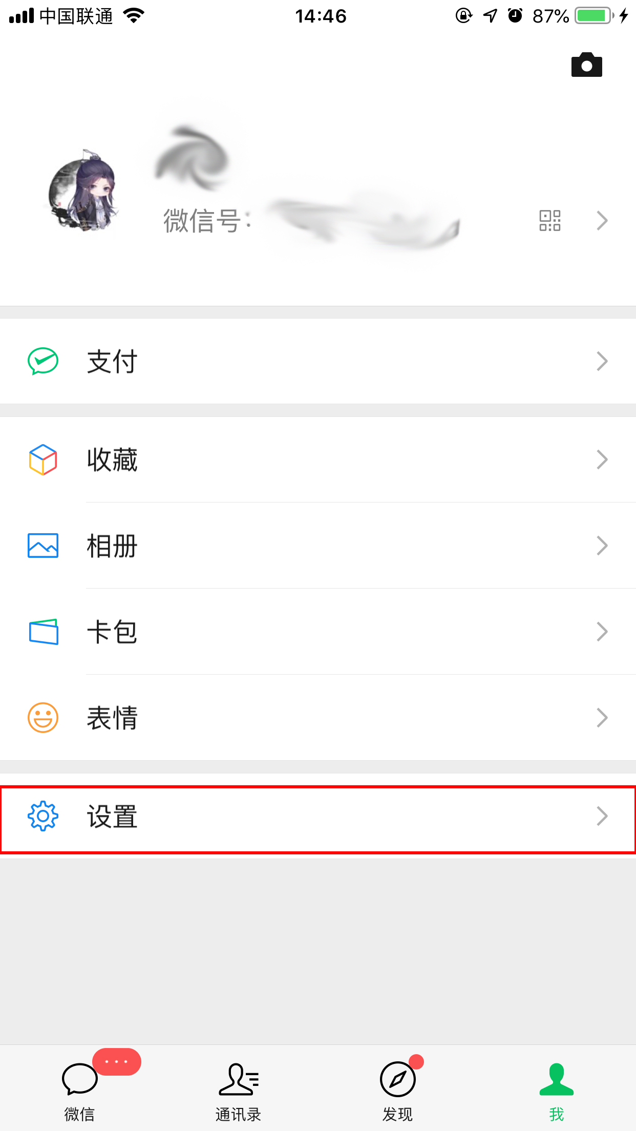 微信授權怎么取消？微信授權取消方法分享