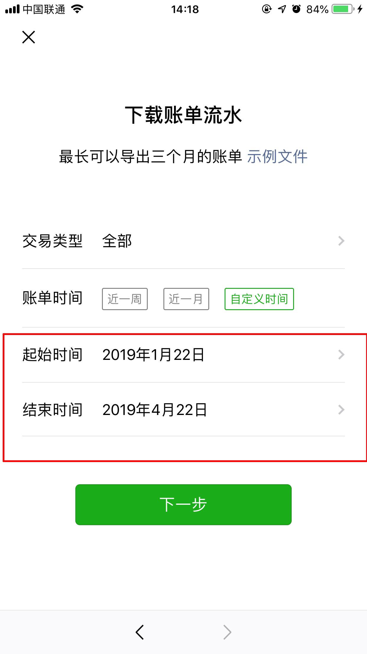 微信賬單怎么下載？微信賬單下載方法詳解