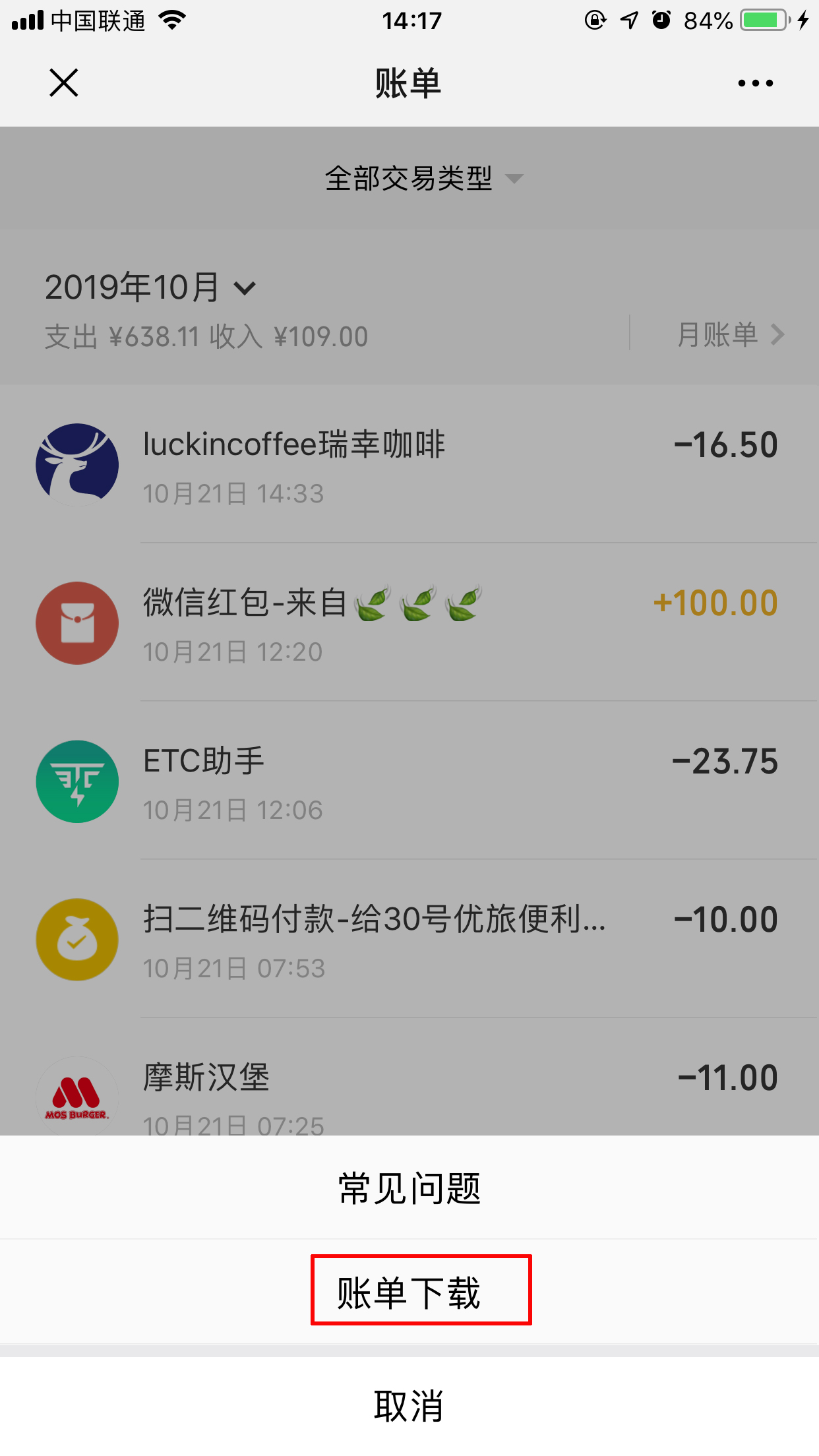 微信賬單怎么下載？微信賬單下載方法詳解