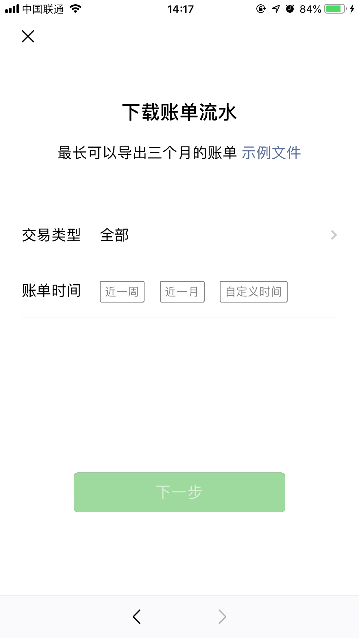 微信賬單怎么下載？微信賬單下載方法詳解