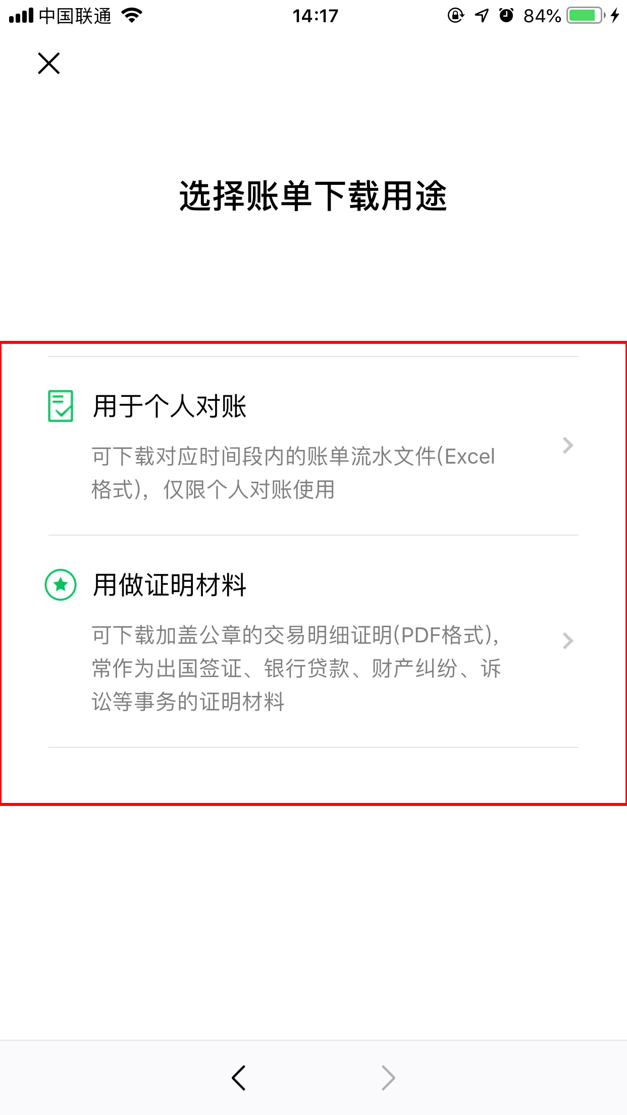 微信賬單怎么下載？微信賬單下載方法詳解