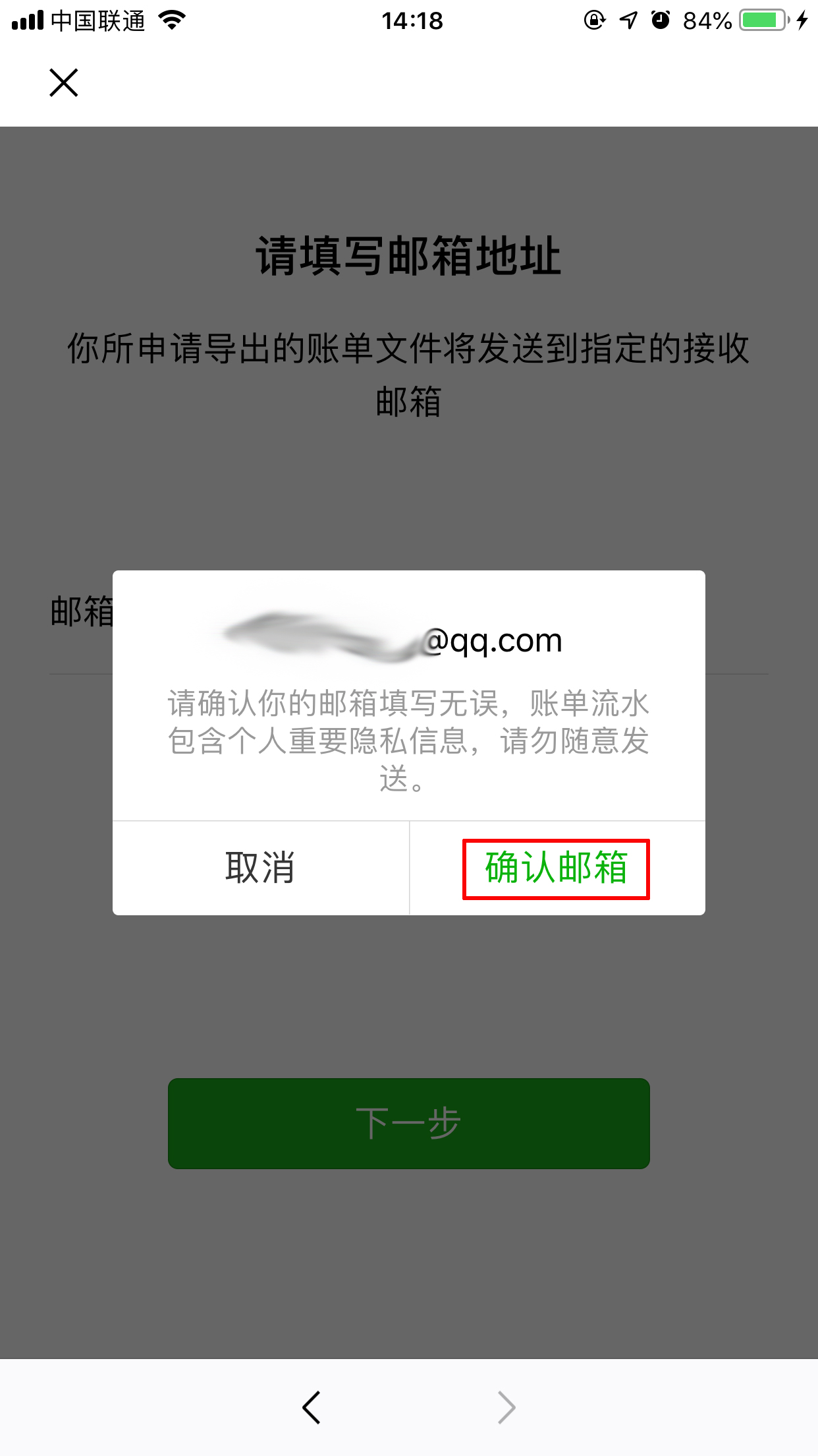 微信賬單怎么下載？微信賬單下載方法詳解