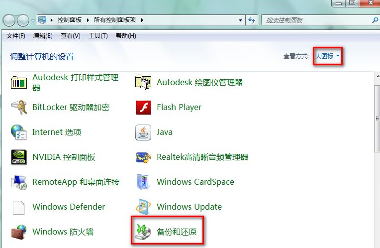 Win7電腦怎么進行備份？win7系統備份詳細方法教程