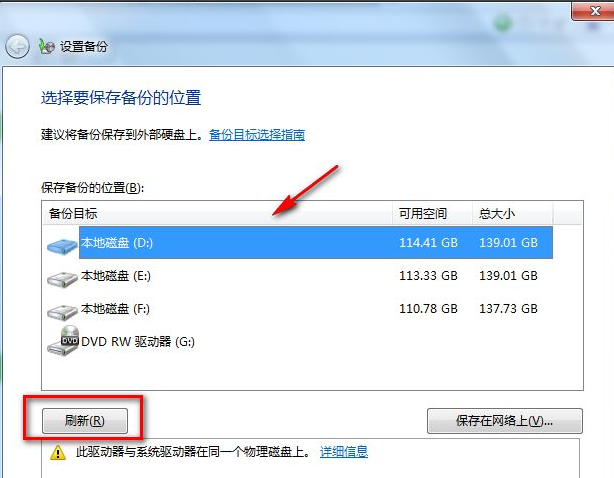 Win7電腦怎么進行備份？win7系統備份詳細方法教程
