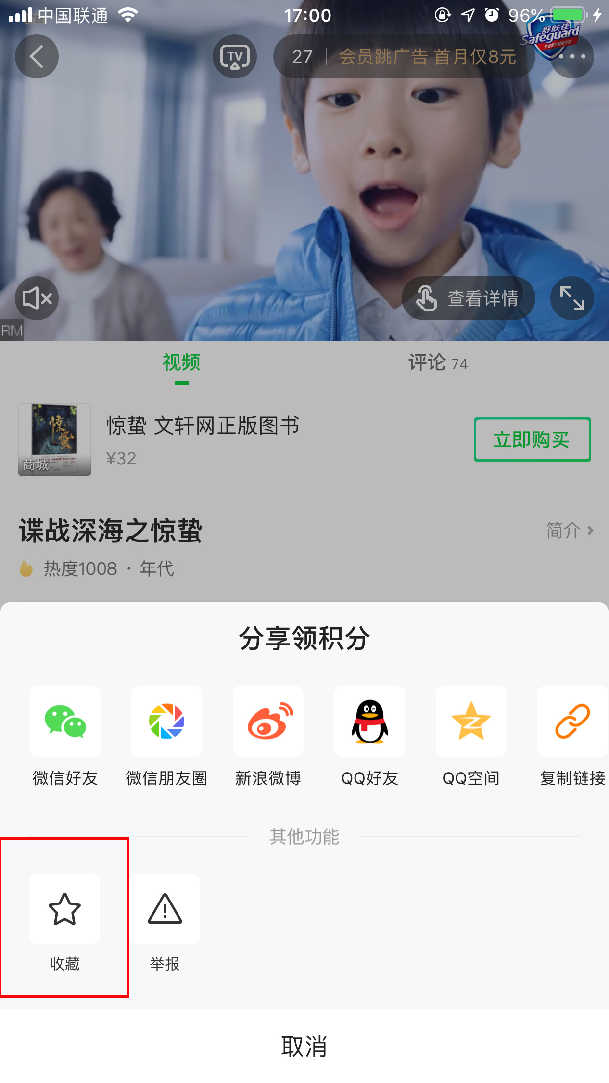 愛奇藝如何收藏視頻？視頻收藏方法簡述
