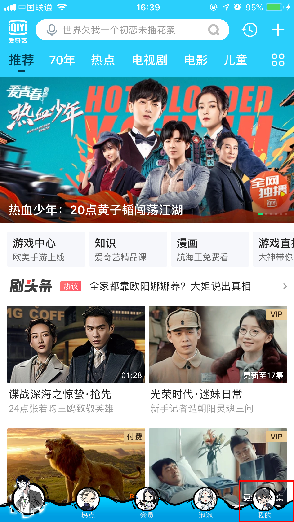 愛奇藝怎么刪除觀看歷史記錄？歷史記錄刪除方法分享