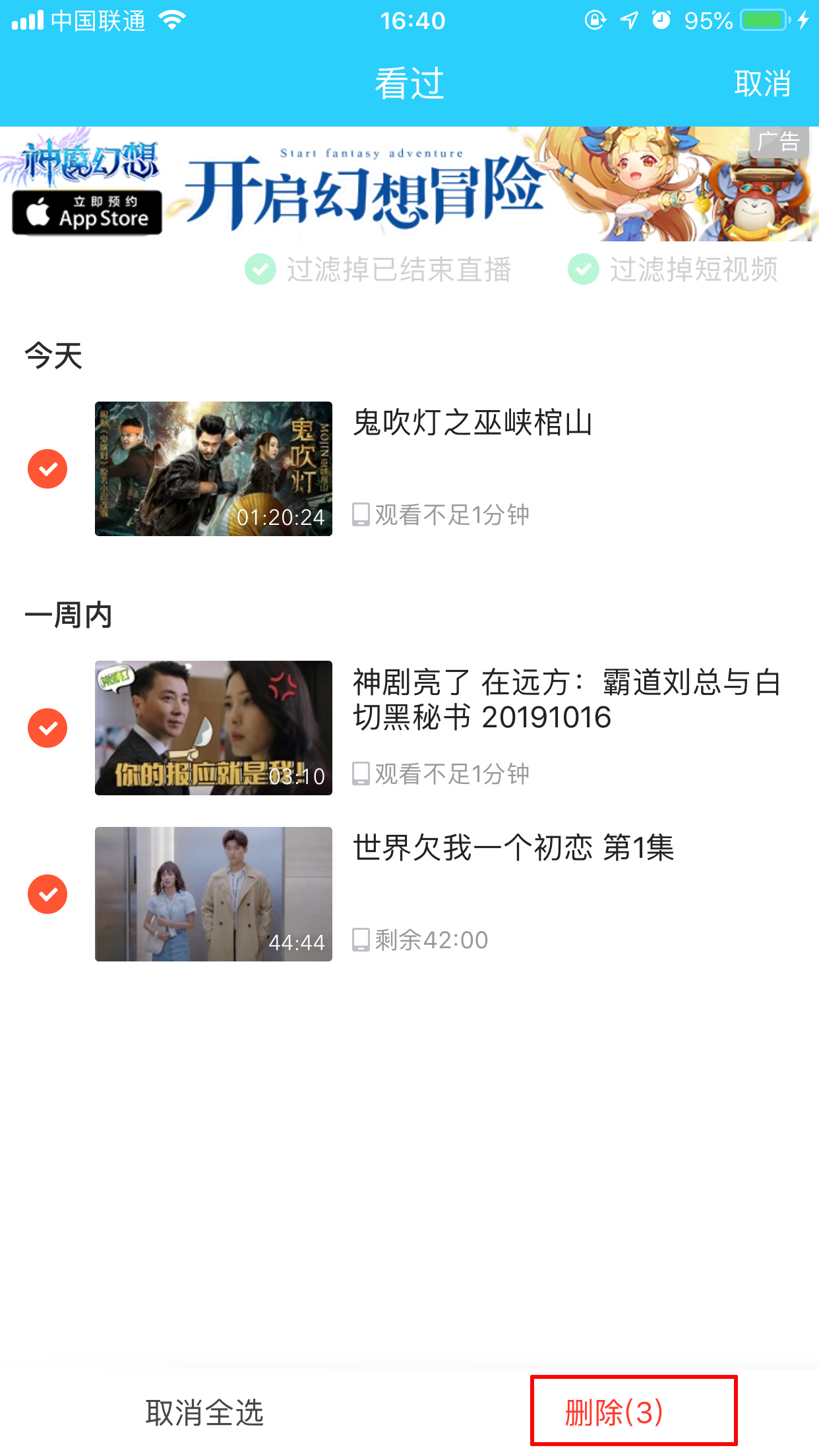 愛奇藝怎么刪除觀看歷史記錄？歷史記錄刪除方法分享