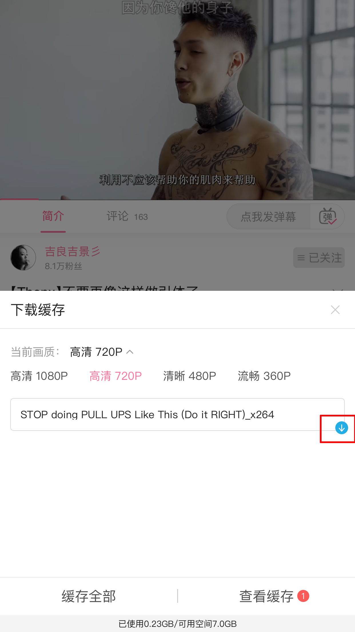 嗶哩嗶哩怎樣離線緩存？離線緩存使用方法分享