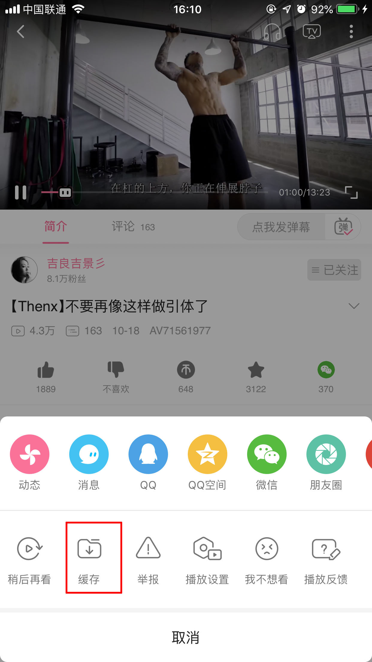 嗶哩嗶哩怎樣離線緩存？離線緩存使用方法分享