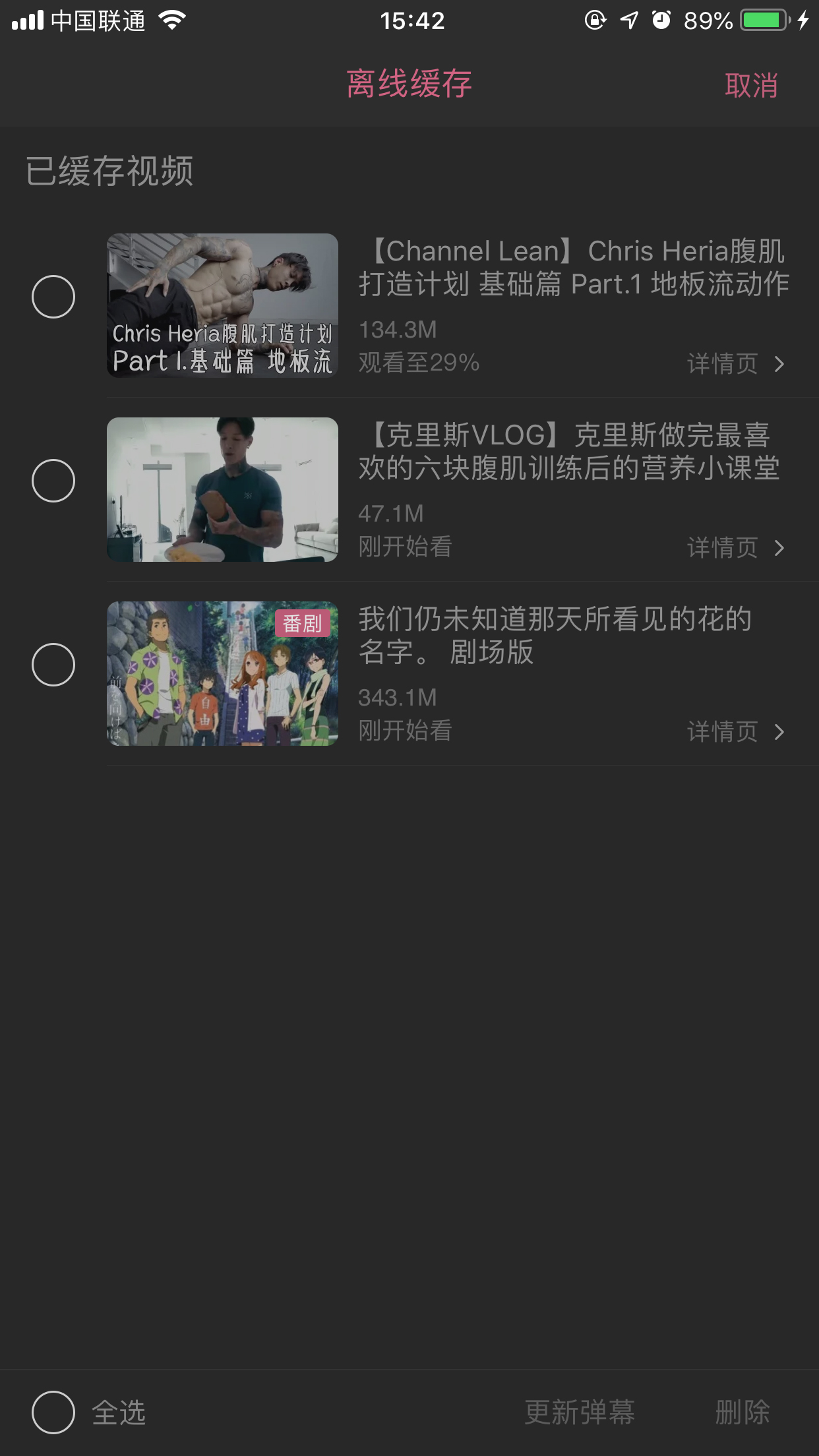bilibili離線緩存視頻怎么刪？嗶哩嗶哩App離線緩存文件刪除方法分享