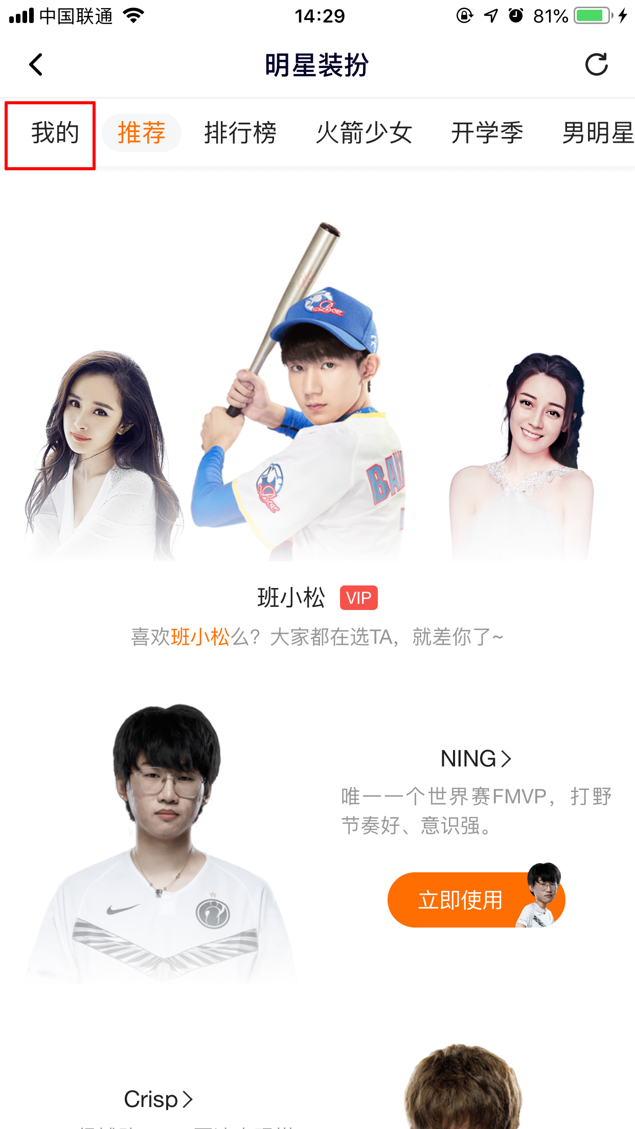 騰訊視頻怎么取消明星裝扮？明星裝扮取消方法簡述