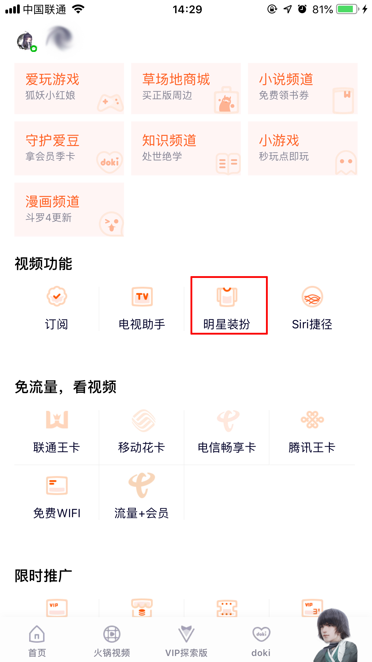 騰訊視頻怎么取消明星裝扮？明星裝扮取消方法簡述