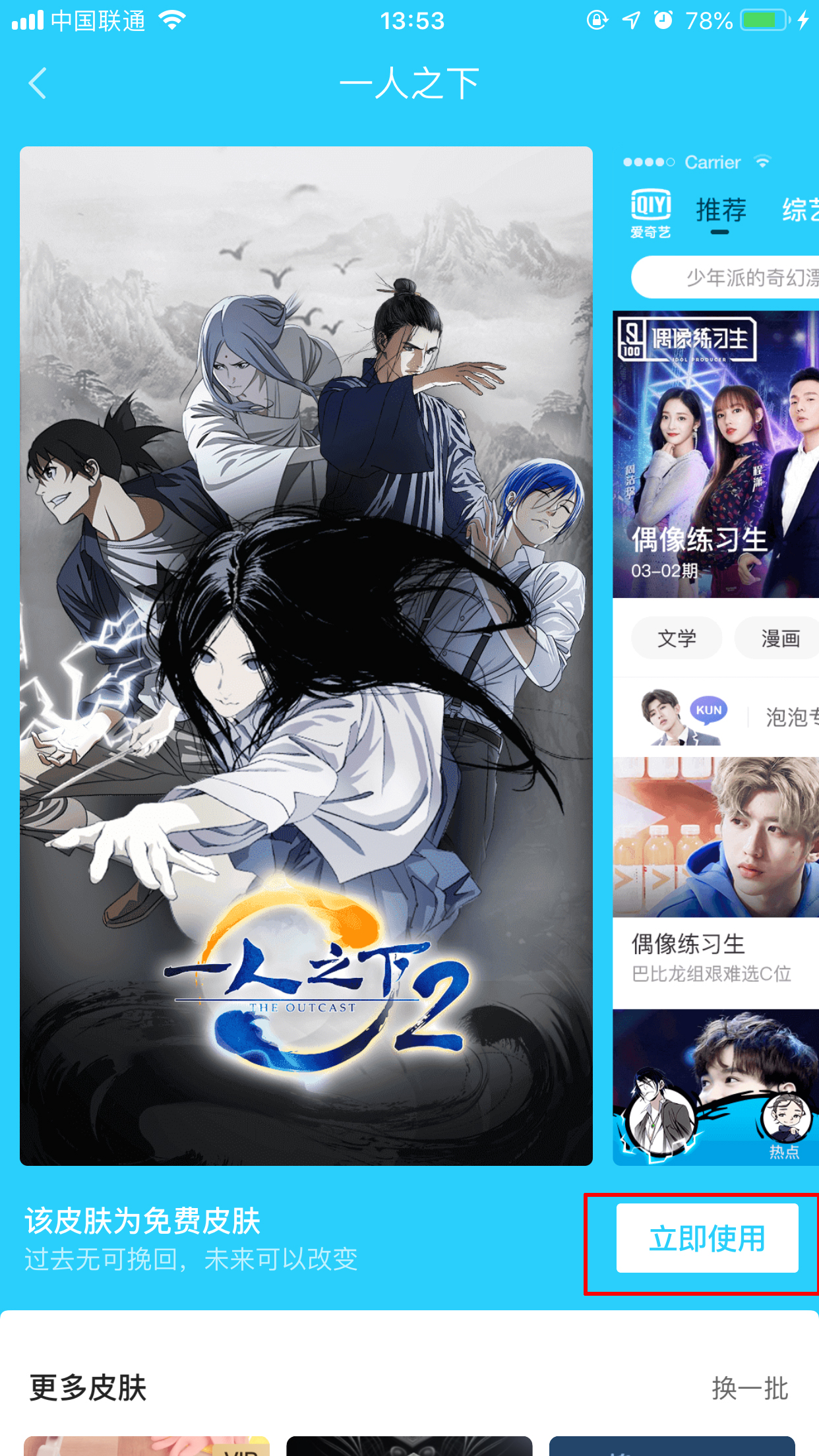 愛(ài)奇藝怎么更換主題皮膚？主題皮膚更換方法分享