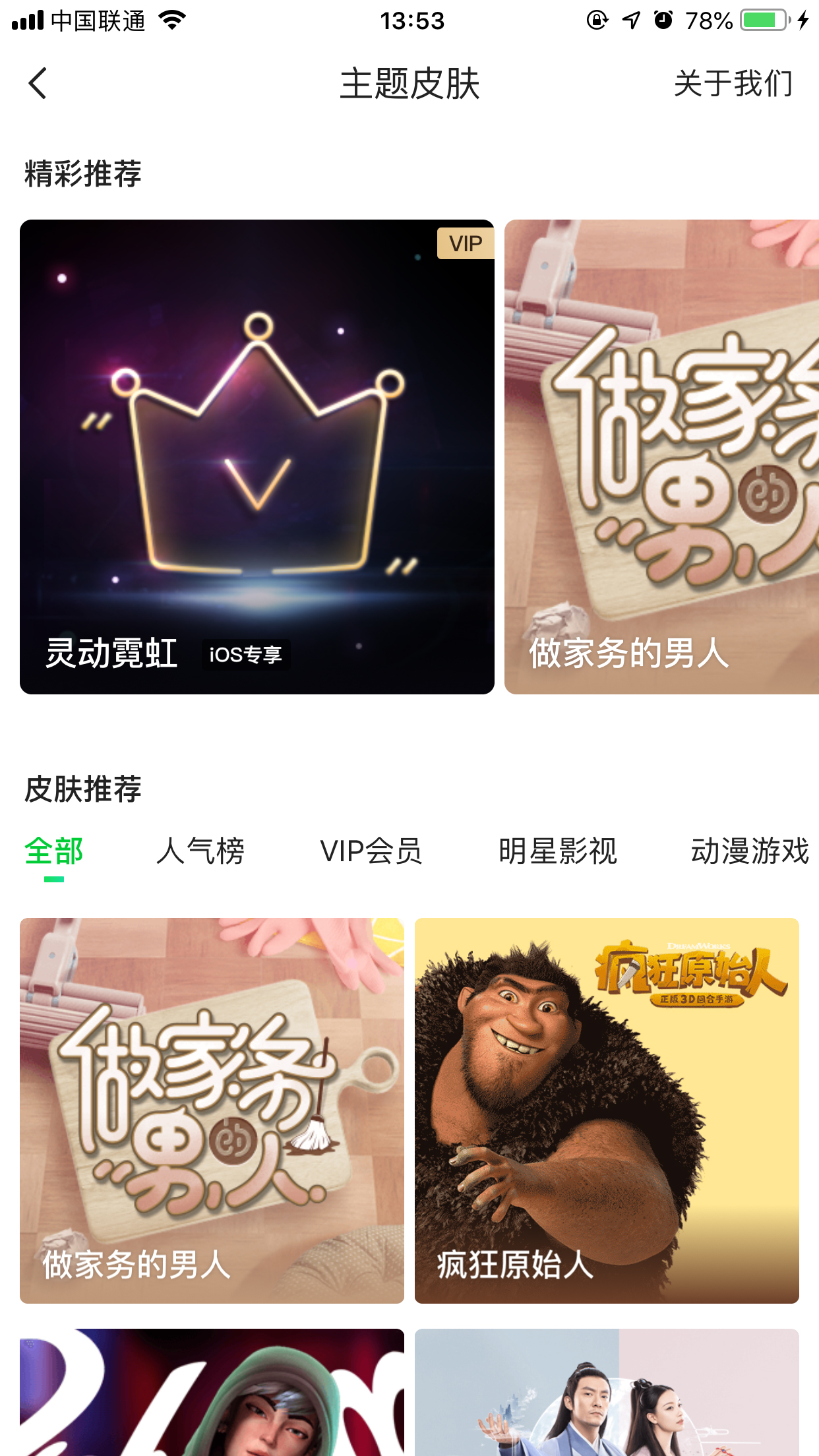 愛(ài)奇藝怎么更換主題皮膚？主題皮膚更換方法分享