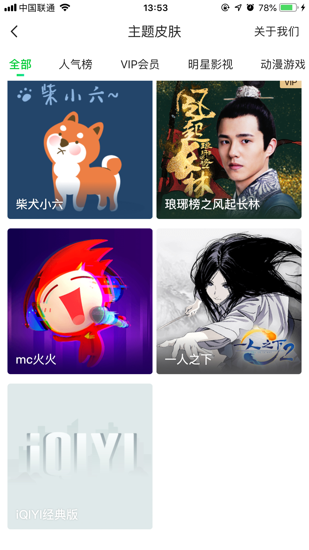 愛(ài)奇藝怎么更換主題皮膚？主題皮膚更換方法分享