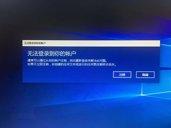 Win10微軟賬戶一直登錄失敗怎么辦？Win10微軟賬戶一直登錄不上