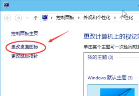 Win11桌面圖標(biāo)怎么設(shè)置出來？Win11我的電腦不見了怎么辦？